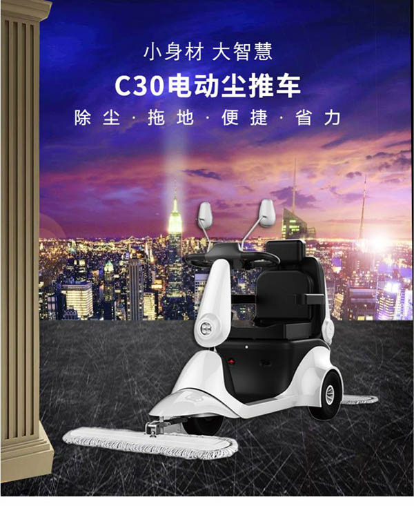 电动巴青尘推车C30